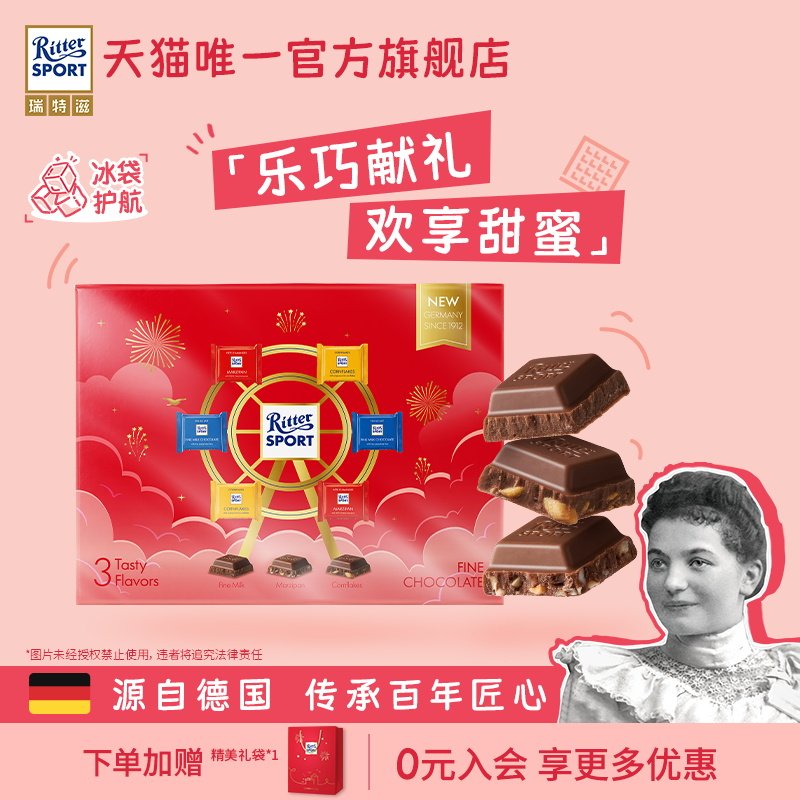 瑞特滋嘉年华巧克力礼盒德国进口纯可可脂节日商务送礼送亲朋