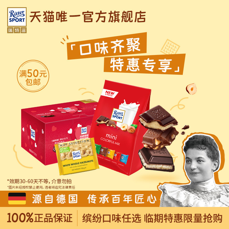 【临期特惠】瑞特滋德国进口牛奶夹心巧克力休闲零食糖果清仓临期