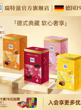 瑞特滋夹心缤纷盒纯可可脂巧克力精致礼物零食办公室分享送礼进口