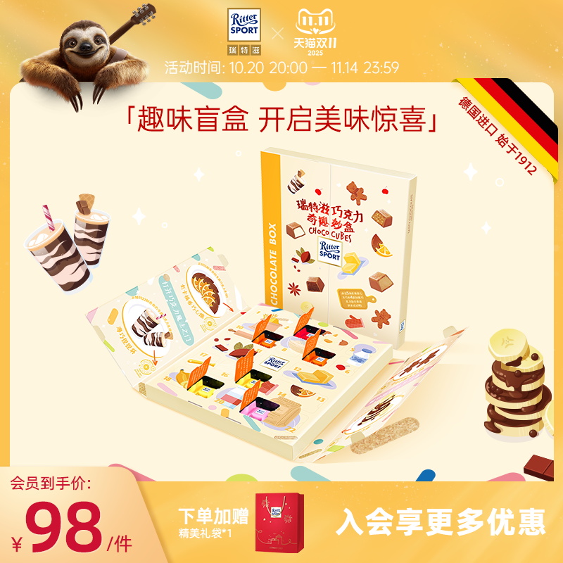 瑞特滋夹心巧克力盲盒纯可可脂礼盒送礼创意礼物送儿童德国进口