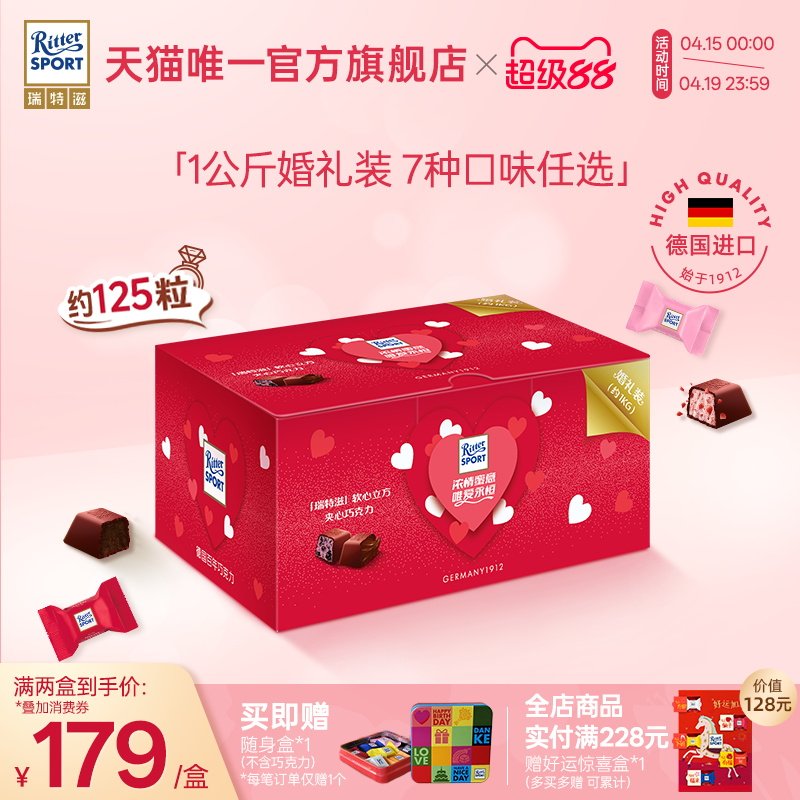 【喜糖甄选】瑞特滋夹心巧克力1kg盒装德国进口喜宴婚礼糖果零食