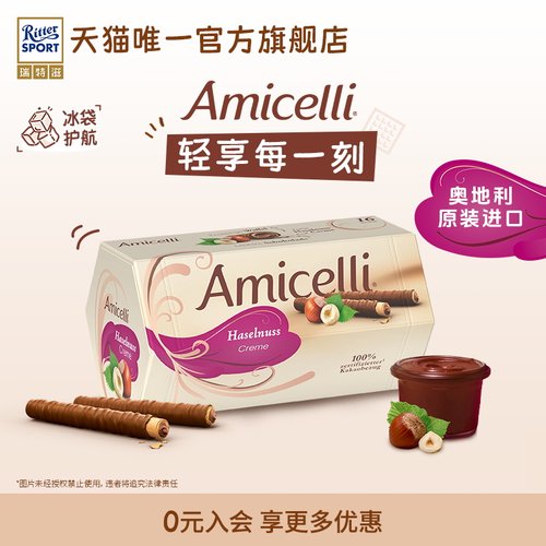 Amicelli夹心巧克力棒威化卷榛子酱饼干奥地利进口零食瑞特滋