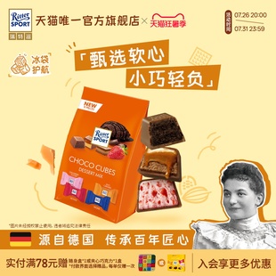 瑞特滋软心什锦口味夹心巧克力纯可可脂婚庆喜糖毕业礼零食进口