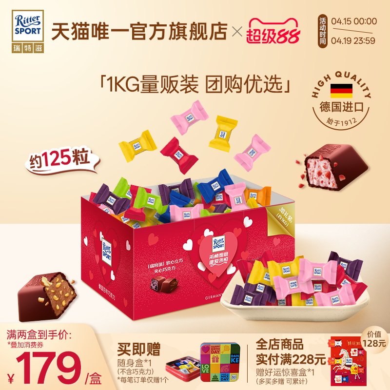【1kg钜惠装 囤货优选】瑞特滋夹心巧克力喜糖批发量贩装德国进口