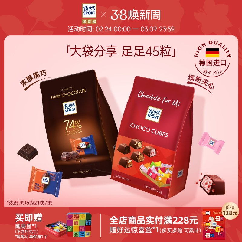 瑞特滋夹心巧克力软心分享装纯可可脂黑巧零食婚庆喜糖德国进口