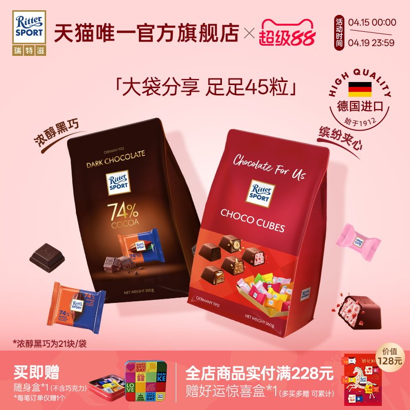 瑞特滋夹心巧克力软心分享装纯可可脂黑巧零食婚庆喜糖德国进口