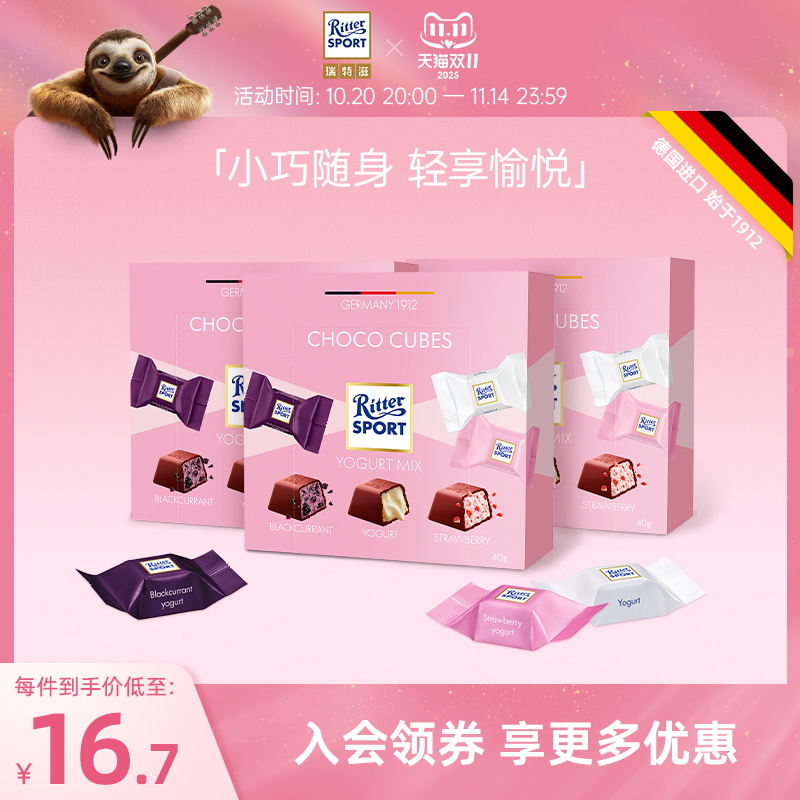 瑞特滋酸乳夹心巧克力便携盒装纯可可脂德国进口伴手礼办公室零食