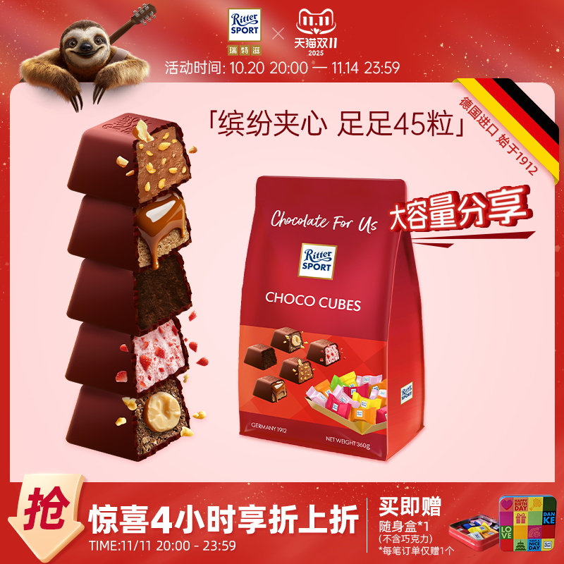 瑞特滋夹心巧克力软心分享装纯可可脂软心零食婚庆喜糖德国进口