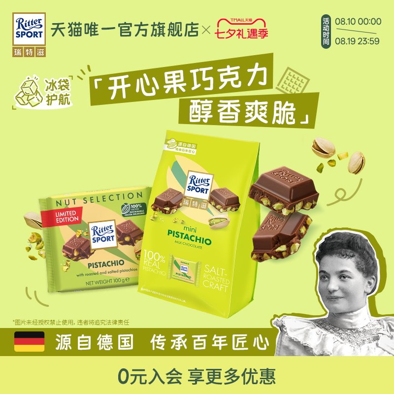 瑞特滋开心果牛奶巧克力排块榛子坚果巧克力零食德国进口毕业礼物