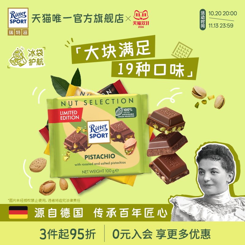 瑞特滋牛奶夹心排块巧克力黑巧网红开心果坚果巧克力零食德国进口