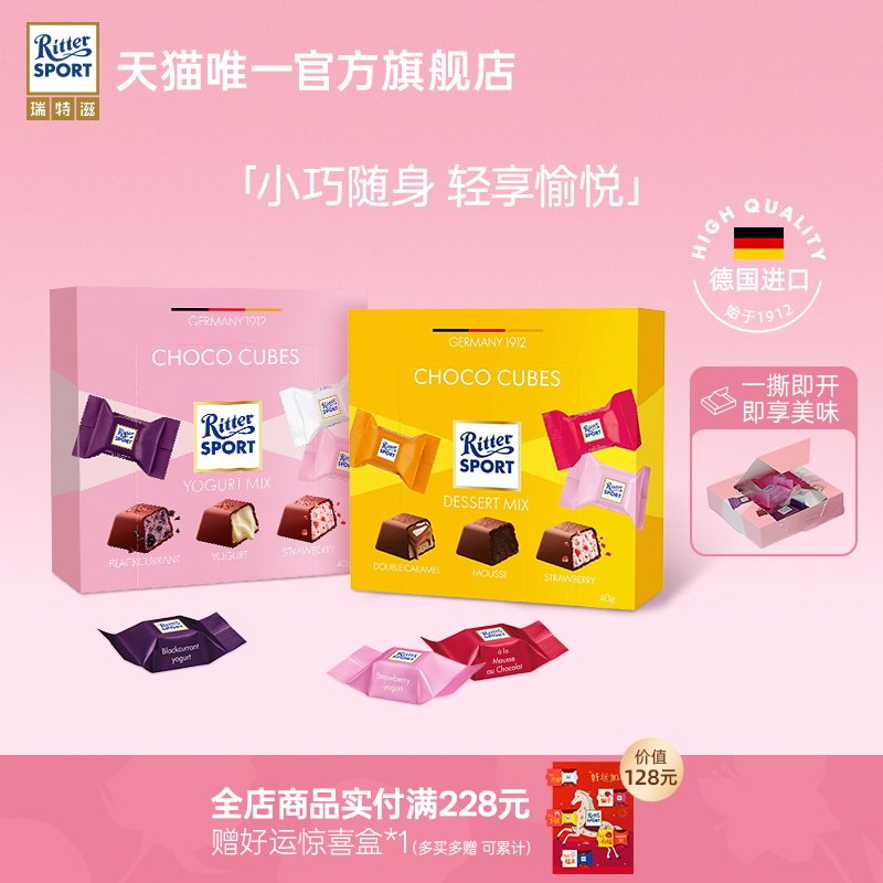 瑞特滋酸奶夹心巧克力便携盒装喜糖伴手礼回礼办公室零食德国进口