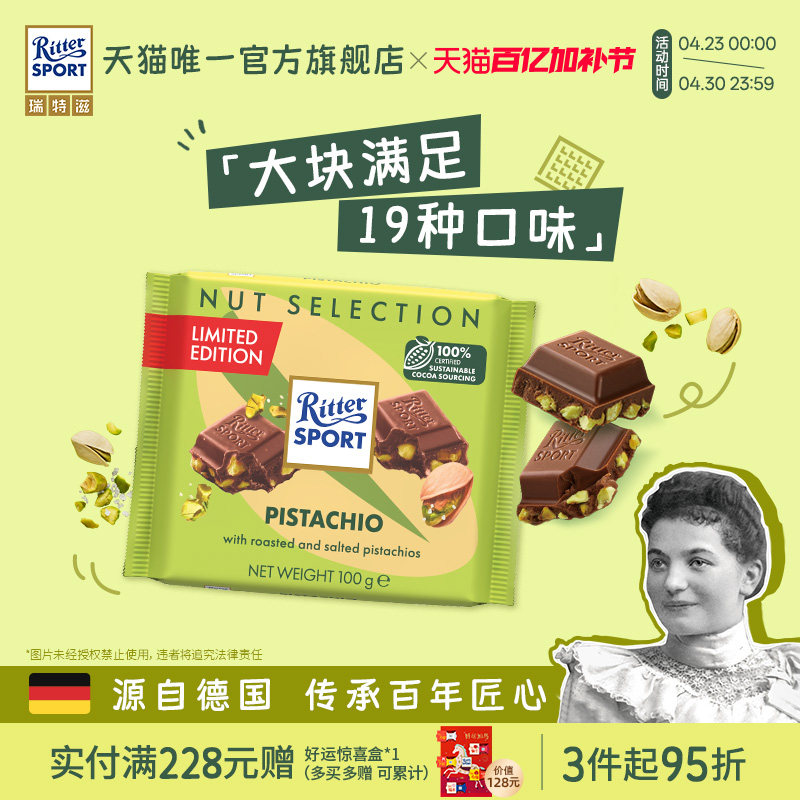 瑞特滋牛奶夹心排块巧克力黑巧网红开心果坚果巧克力零食德国进口