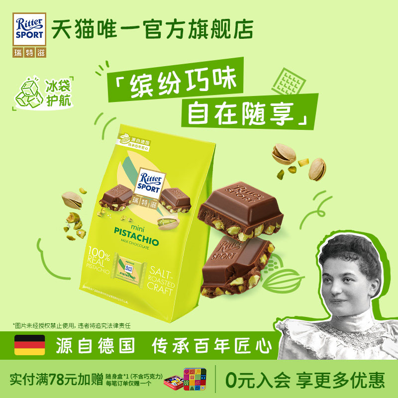 瑞特滋牛奶巧克力夹心开心果分享纯可可脂毕业礼婚庆喜糖休闲零食