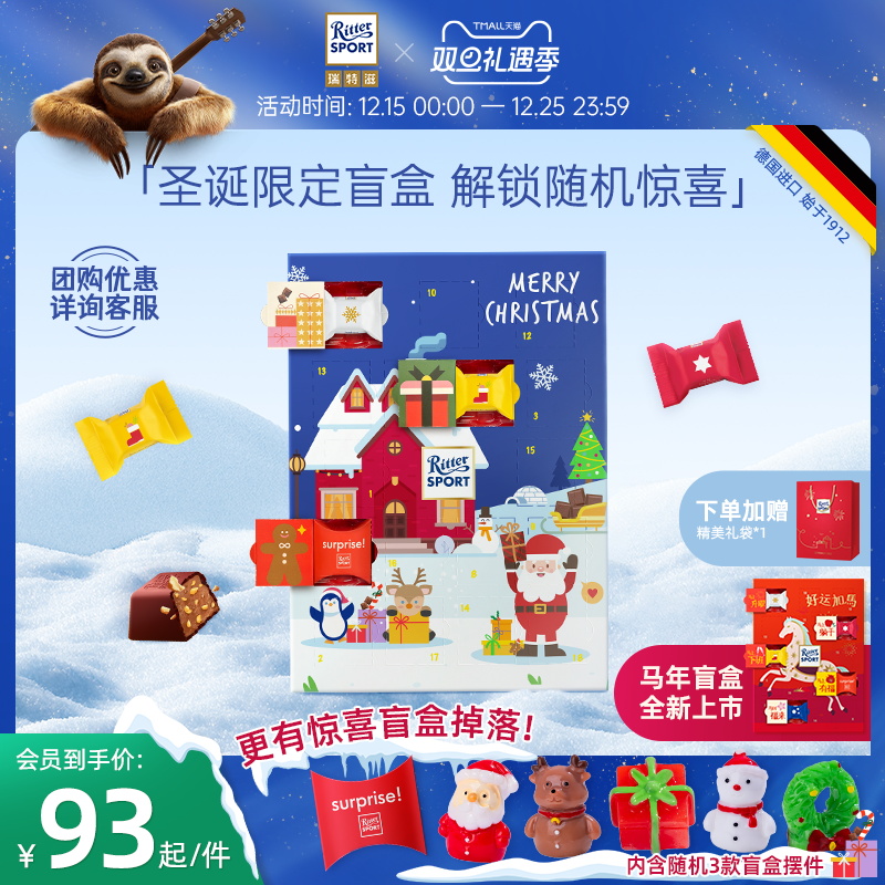 瑞特滋圣诞限定巧克力礼盒盲盒节日送礼纯可可脂零食礼物德国进口