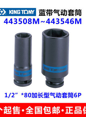 蓝带气动套筒1/2