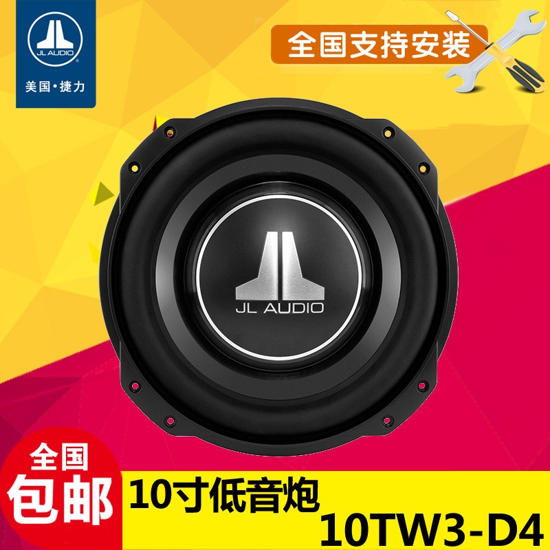 美国捷力汽车音响10TW3-D4车载低音炮无源重低音10寸喇叭扬声器