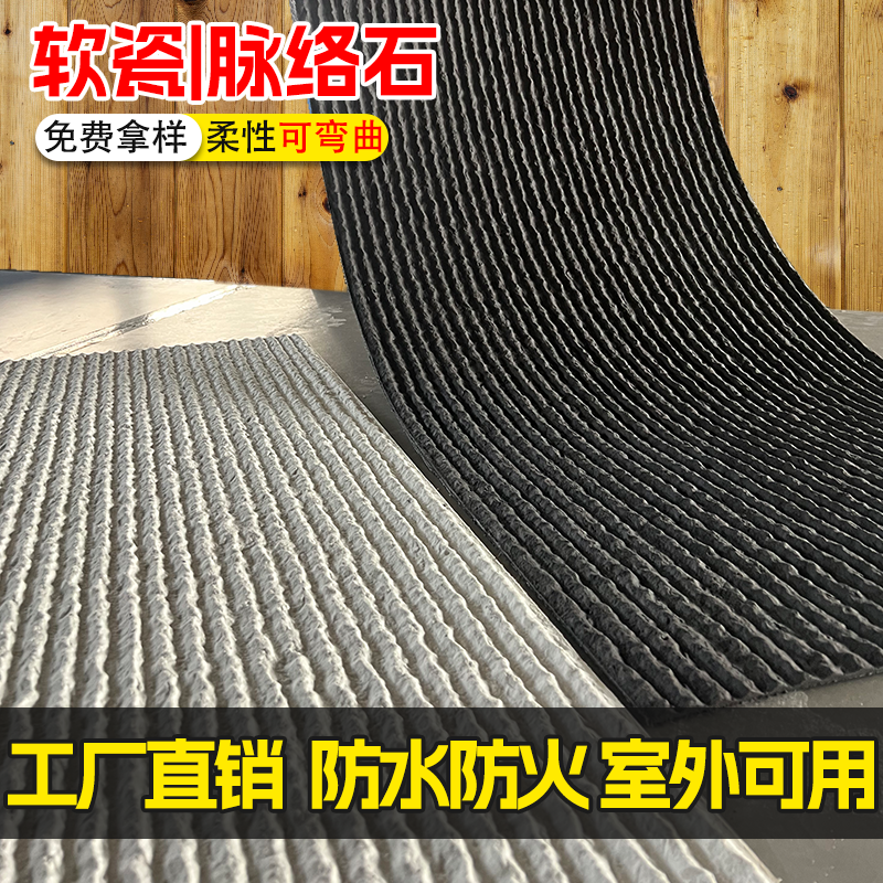 脉络石软石柔性石材阡陌石新线石超薄背景墙装饰板饰面板轻质软石,家装主材,软瓷,淘宝优惠券,粉丝福利购,淘宝优惠卷