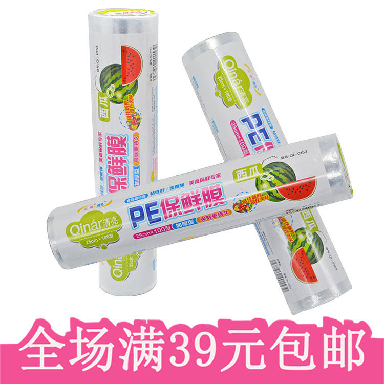 清亮 保鲜膜一次性大卷超市水果保鲜家用厨房冰箱冷藏食品专用