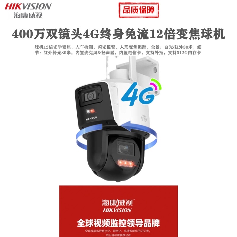 Q2终身流量12倍变焦双摄版 HK-Q2S8DM-GL/L(12X/4mm)