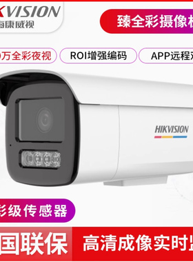 海康威视600万POE臻全彩网络摄像机柔光带拾音DS-2CD3T67SWDV3-L