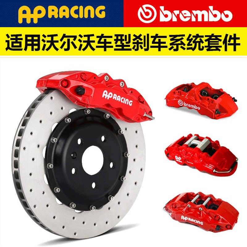 适用沃尔沃C30 S40 S60 V40 S80L S90 XC60 XC90刹车卡钳改装套装