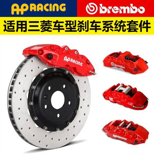 适用三菱翼神菱帅菱悦V3蓝瑟V5戈蓝欧蓝德汽车刹车卡钳改装套装AP
