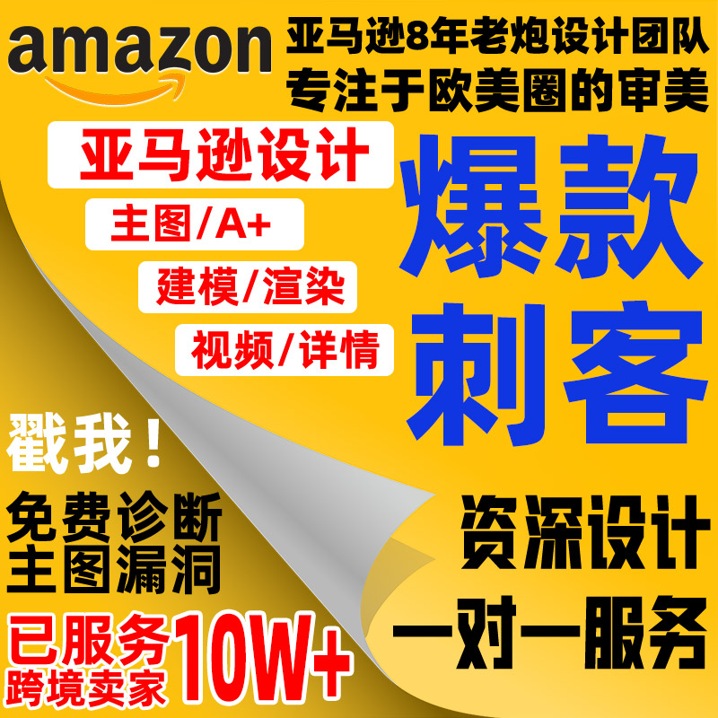 深圳亚马逊主图A+专业原创设计平面广告设计