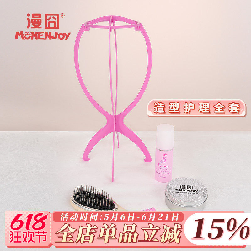 【漫囧】 假发支架 发蜡 护理液 钢梳 木梳 打薄梳 配件套餐
