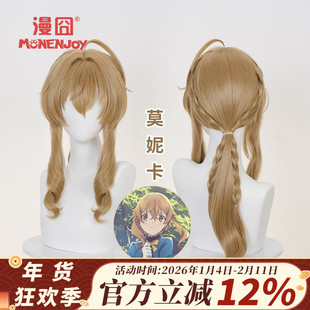 【漫囧】沉默魔女的秘密 莫妮卡 cos假发 头皮顶 编发 现货