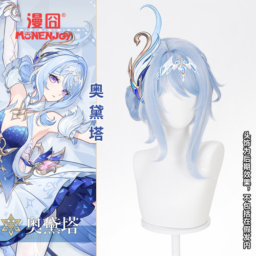 漫囧原神奥黛塔cos假发