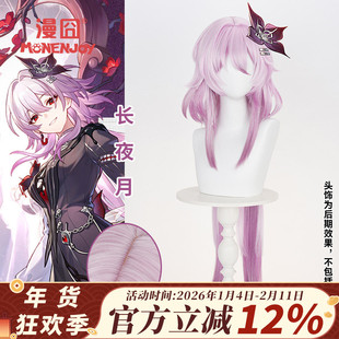 【漫囧】崩坏星穹铁道 长夜月cos假发 三月七 翁法罗斯 现货