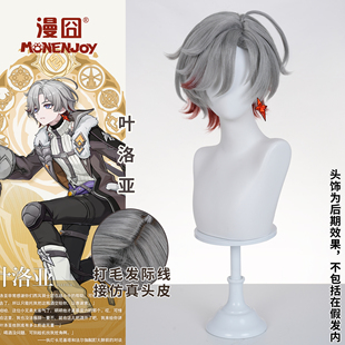 【漫囧】原神cos假发 叶洛亚 cosplay 假发 打毛发际线 现货