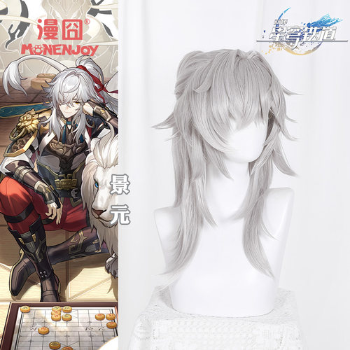 漫囧景元崩坏星穹铁道cos假发