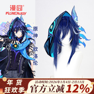 【漫囧】原神 纳塔 欧洛伦 cos假发 头皮顶 挑染 现货