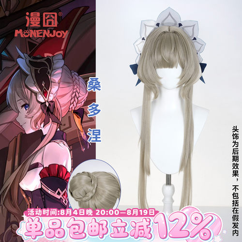 漫囧原神木偶桑多涅cos假发