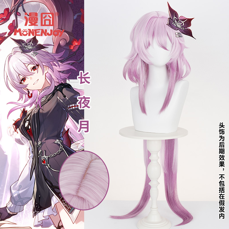 漫囧崩铁长夜月三月七cos假发