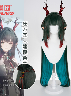 【漫囧】明日方舟终末地cos假发 庄方宜  建模色cosplay假发 预售