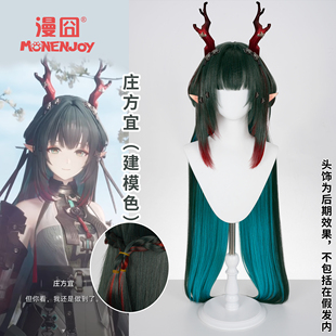 【漫囧】明日方舟终末地cos假发 庄方宜  建模色cosplay假发 预售