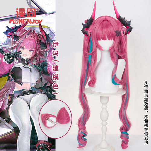 漫囧明日方舟终末地伊冯cos假发