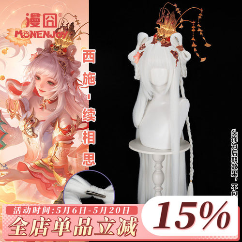 漫囧西施王者cos假发