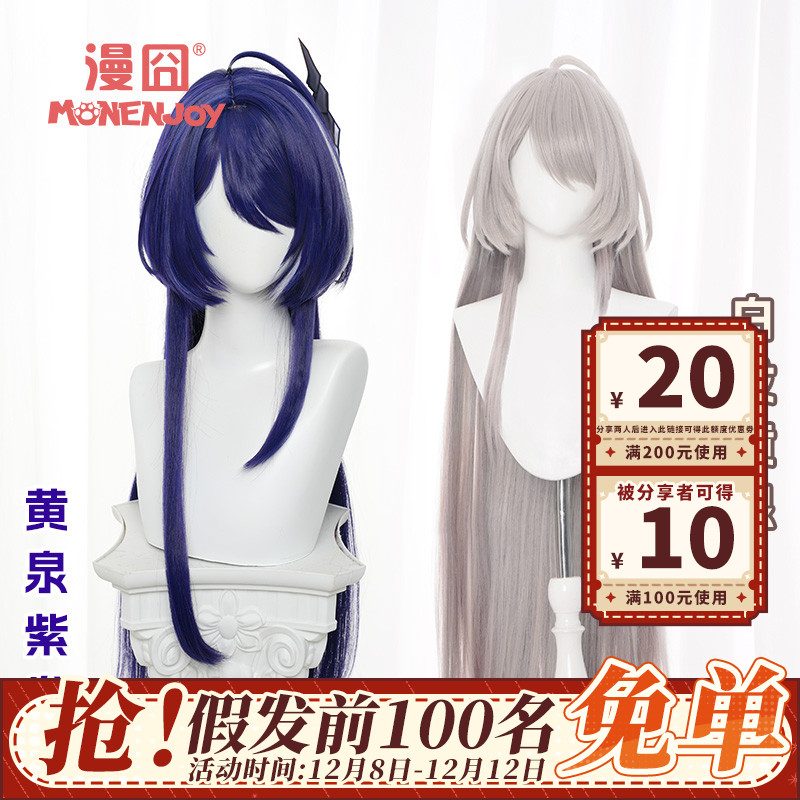 漫囧黄泉崩坏星穹铁道cos假发