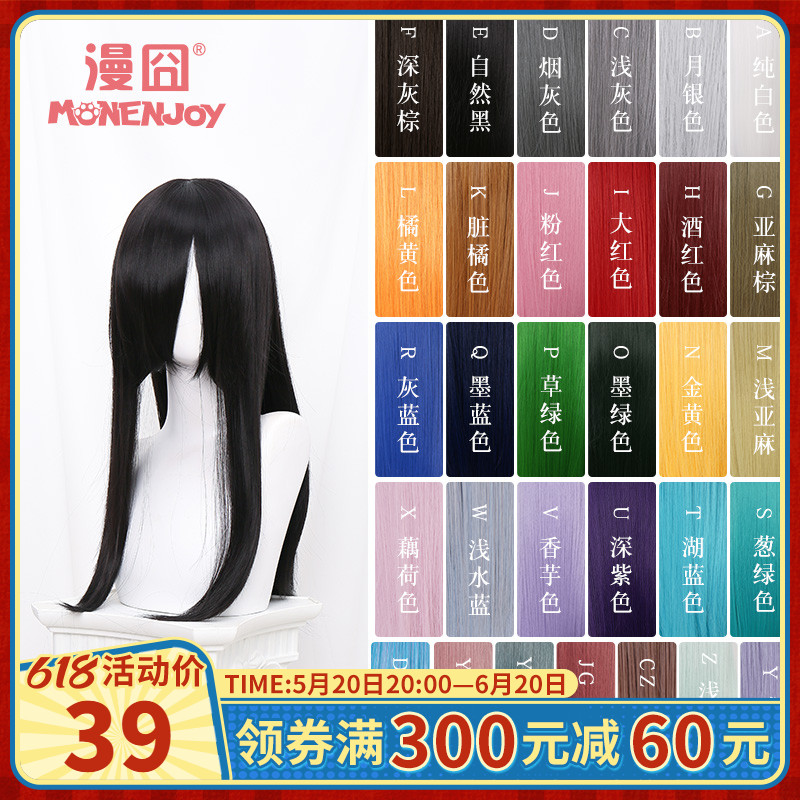 【漫囧】cosplay万用假发30色 60cm加厚发量多色高温丝发料-封面