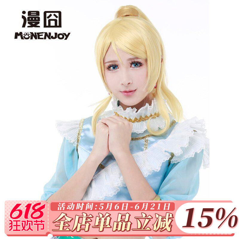 【漫囧】Love Live! 绚濑绘理 绘里 混奶金色 cosplay假发现货