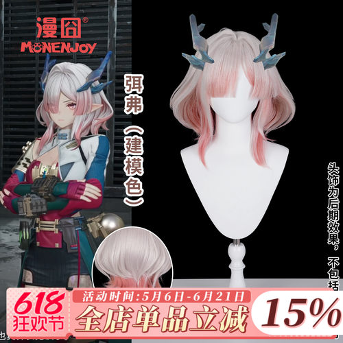 漫囧明日方舟终末地弭弗假发
