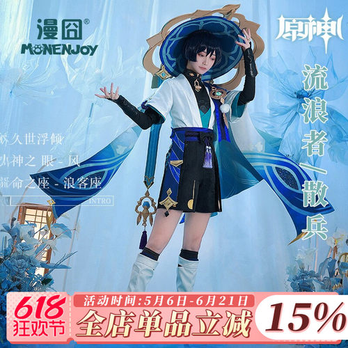 MONENJOY/漫囧散兵cos服金属开模