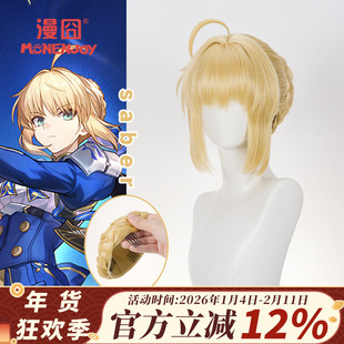 【漫囧】崩坏星穹铁道联动Fate Saber cos假发 仿真头皮 现货