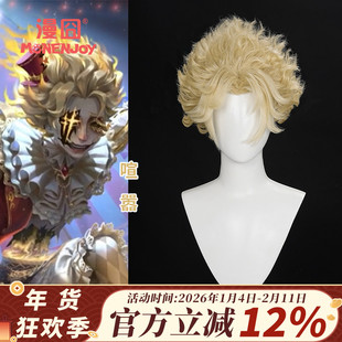 【漫囧】第五人格 杂技演员监管人格 喧嚣-星之王cos假发 现货