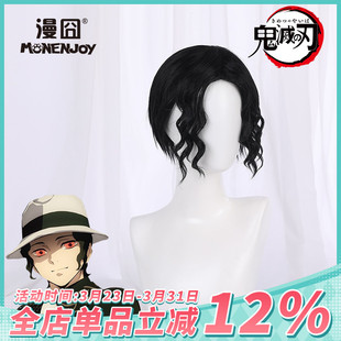烫卷造型刘海男装 鬼舞辻无惨 鬼灭之刃 短发cos假发现货 漫囧