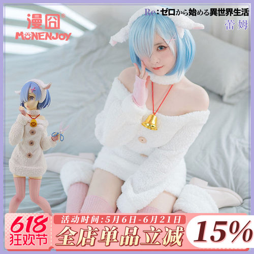 从零开始世界拉姆绵羊cos服
