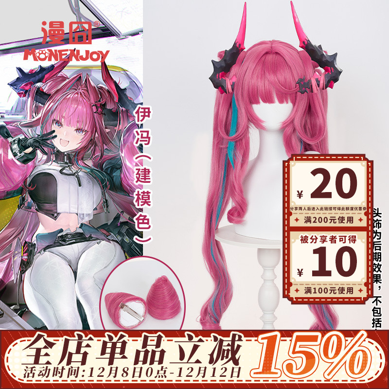 漫囧明日方舟终末地伊冯cos假发